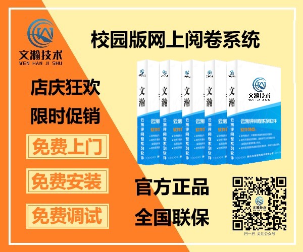 网上阅卷系统有哪些 普兰县 中考网上阅卷 高考网上阅卷 试题阅读系统