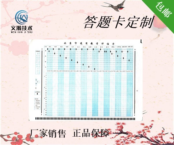 山西大同市城区答题卡供应 可定制信息卡厂家