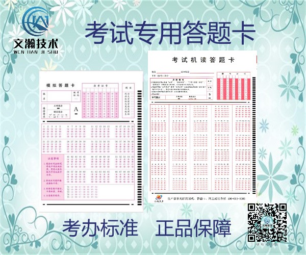 通用考试答题卡制作要求 信息主要尺寸