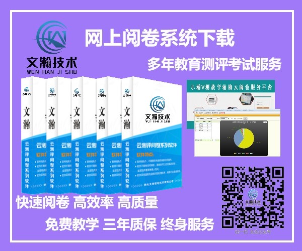 拉萨市尼木县本地网络阅卷系统部署安排  网络化阅卷服务器需求