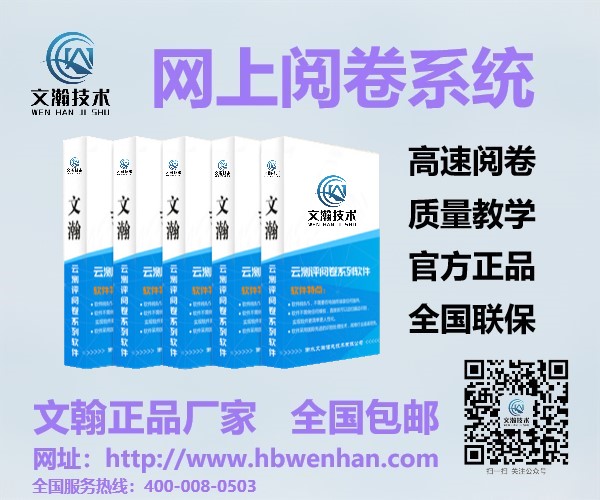 沅陵县网上阅卷系统