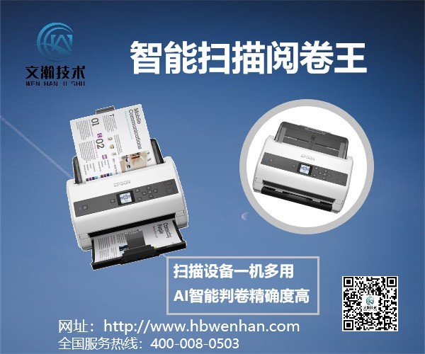 扫描阅卷机