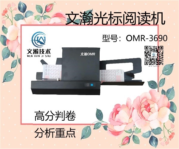 光标阅卷机