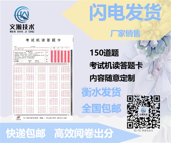 漯河市舞阳县初中考试通用答题卡常用卡型 阅卷机读卡代理销售