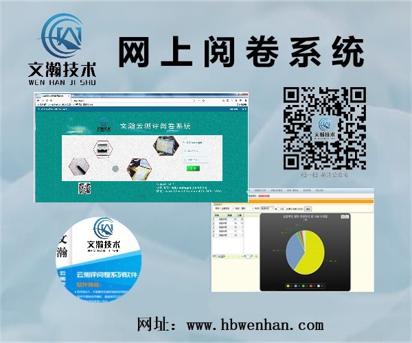 通用网上阅卷