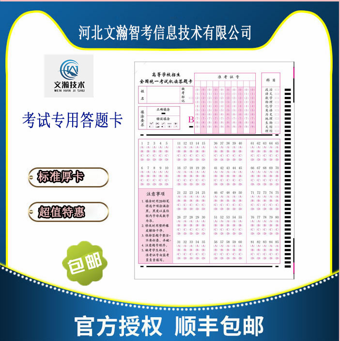 销售通用答题卡