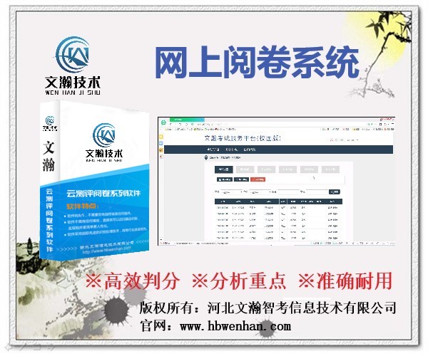 阿坝州汶川县口碑良好的网络评卷厂家 网上阅卷系统基本网络部署