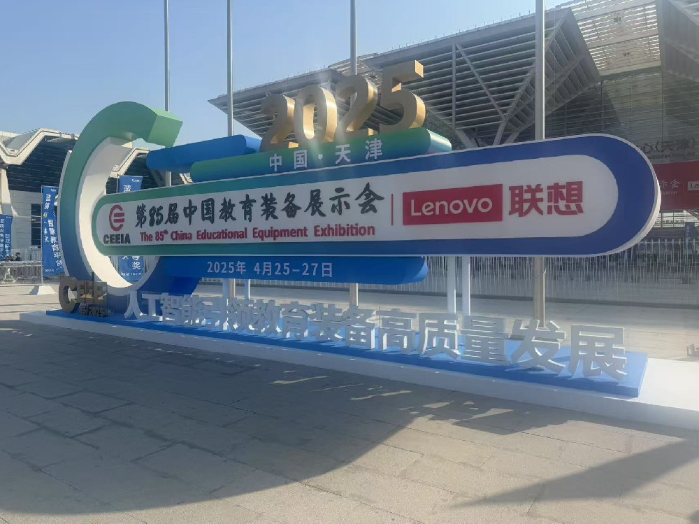 文瀚技术参加第85届教育装备展示会