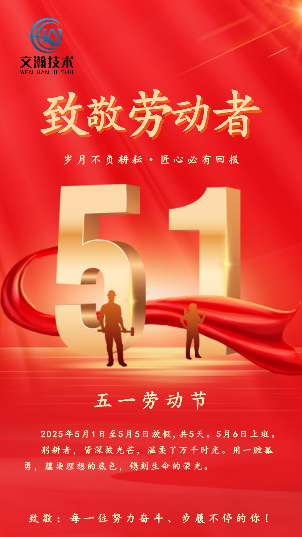 2025.05.01五一劳动节.png