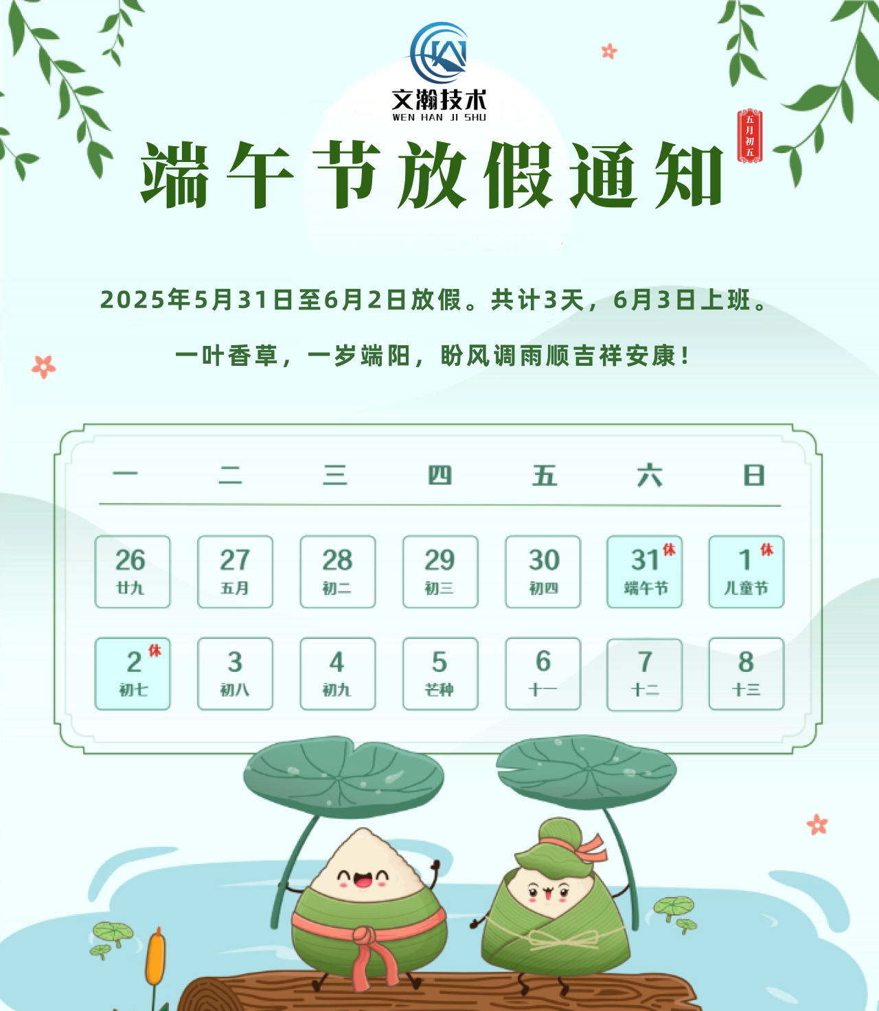 2025.05.31端午节.png