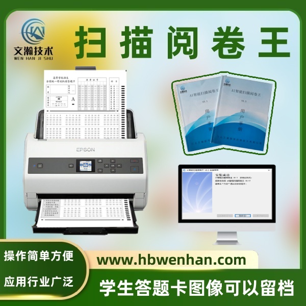 扫描阅卷机 答题卡判分系统 成绩报表一键导出报表功能齐全