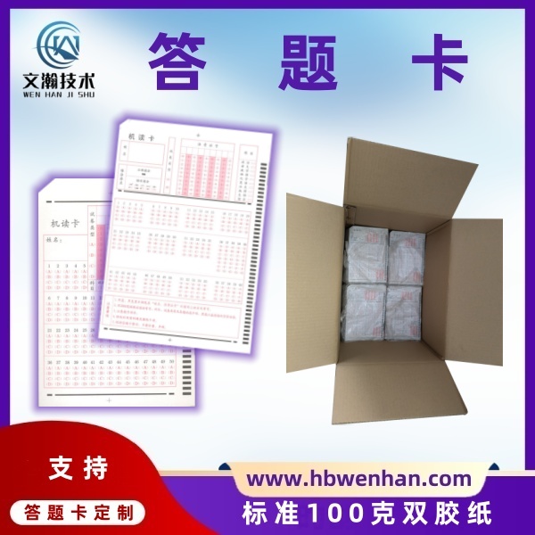 机读卡图片 信息卡制作 标准100克双胶纸 答题卡用什么笔写