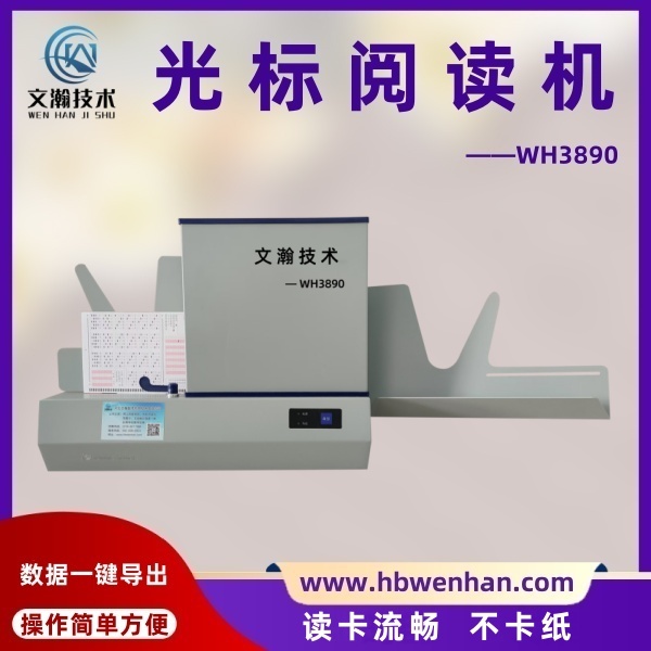 光标阅读机的安装与使用 阅卷读卡器 考试阅卷机厂家