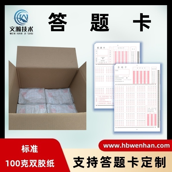 什么是答题卡考试 答题卡是光标阅读机输入信息的载体