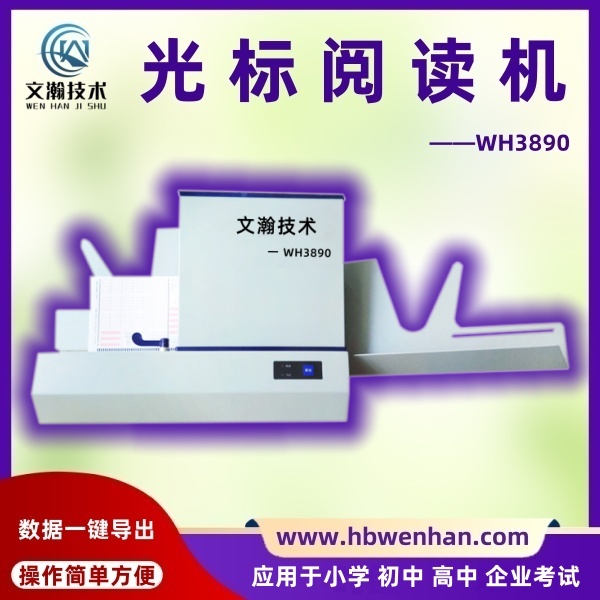 光标阅读机什么用 可读同步框分布不均匀的卡 阅卷读卡器