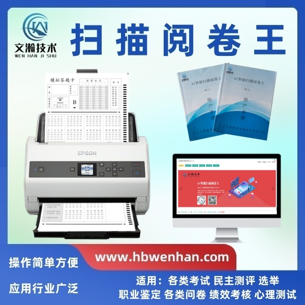 扫描阅卷机 答题卡判分系统 成绩报表一键导出报表功能齐全 阅卷设备