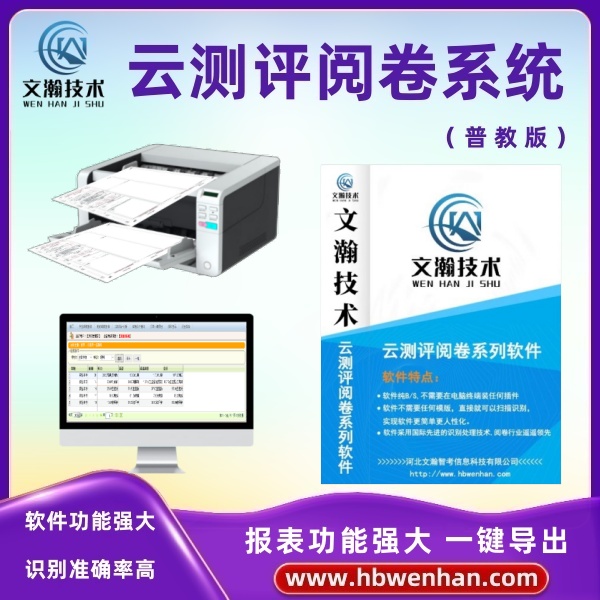 网络阅卷系统哪家好 网上评卷系统 互联网阅卷机 通用考试评卷系统