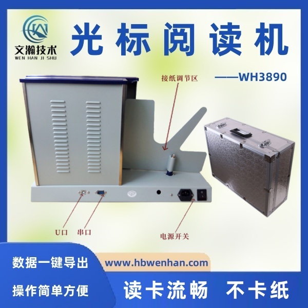 什么是光标阅读机 高速阅卷机 答题卡读卡软件 扫描仪阅卷