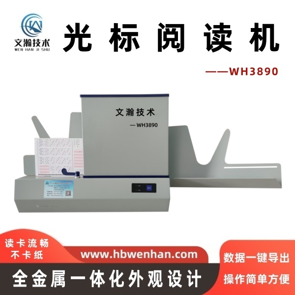 阅读机的特点和主要技术指标 电脑阅卷机 答题卡阅读器 试卷读卡机