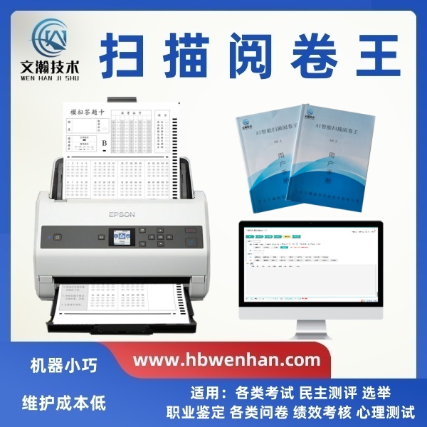 扫描阅卷王的优势 扫描仪阅卷 高速阅卷机