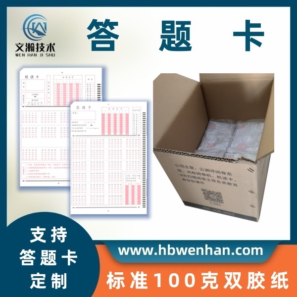 答题卡填涂时如何避免连涂？考试专用答题卡 机读卡
