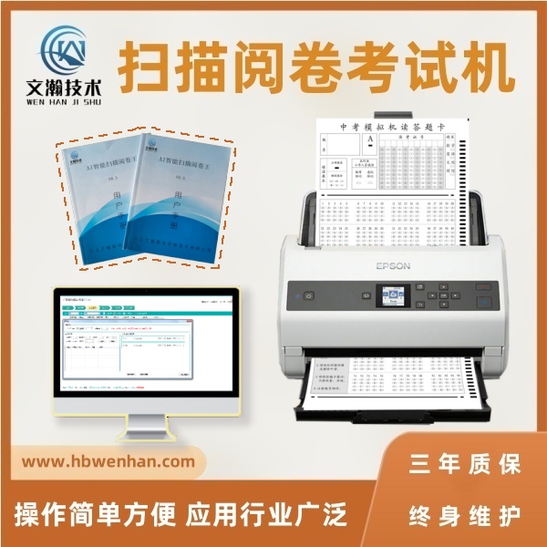 扫描阅卷王支持与微信对接吗 扫描读卡机 课堂判卷机