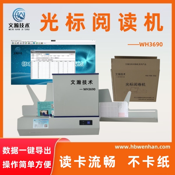 光标阅读机提供的便利 机读卡阅读机 阅卷机