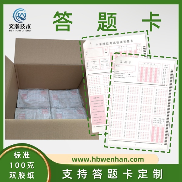 答题卡的运用场景 标准考试答题卡 机读卡
