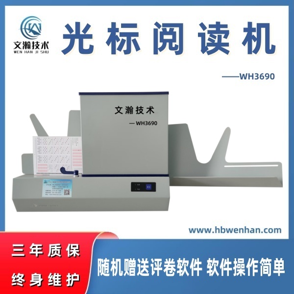 光标阅读机的使用注意事项