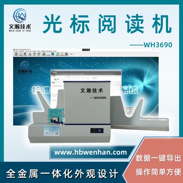 客观题自动阅卷 小型阅卷机 机读卡阅读器