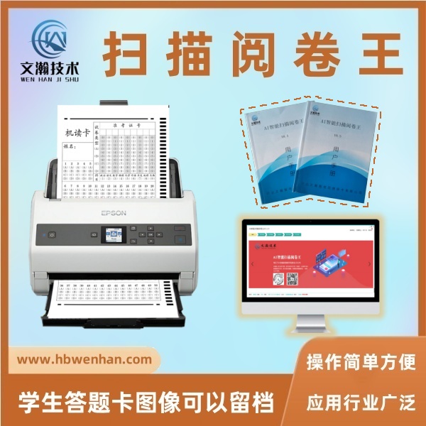 扫描阅卷王 智能扫描阅卷王如何收取纸质试卷？