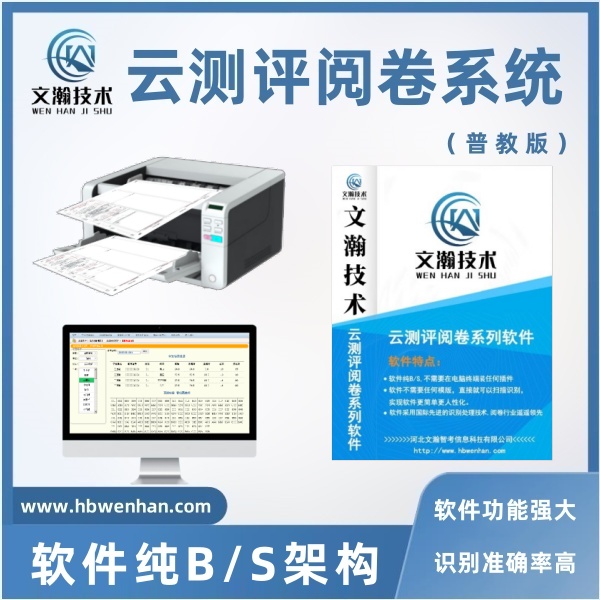 扫描仪网上阅卷 教研室网上阅卷 高速阅卷机
