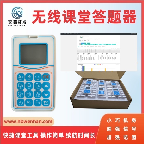 课堂无线答题器的优点 电子抢答器 电子答题器