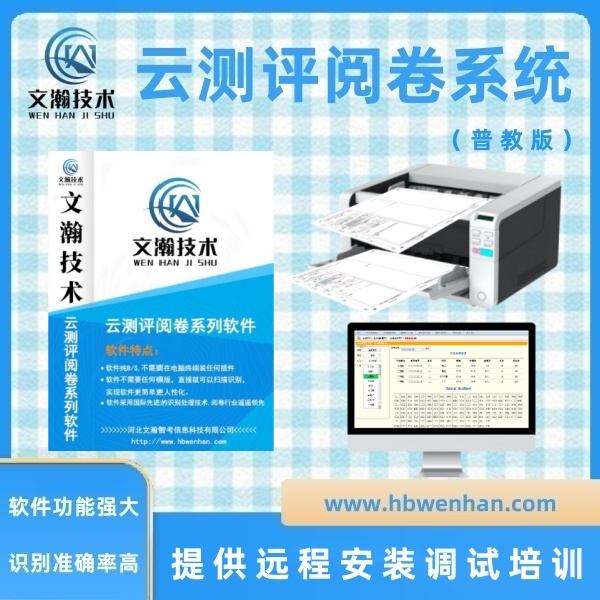 网上阅卷系统的运用 评卷系统 云测评阅卷系统