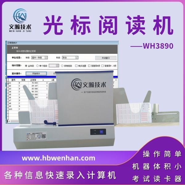 便携式阅读机 答题卡改卷机 读卡阅读机